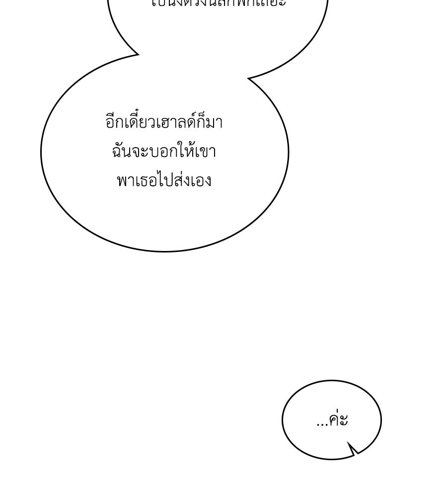 เล่ห์รักชนชั้นสูง - หน้า 96