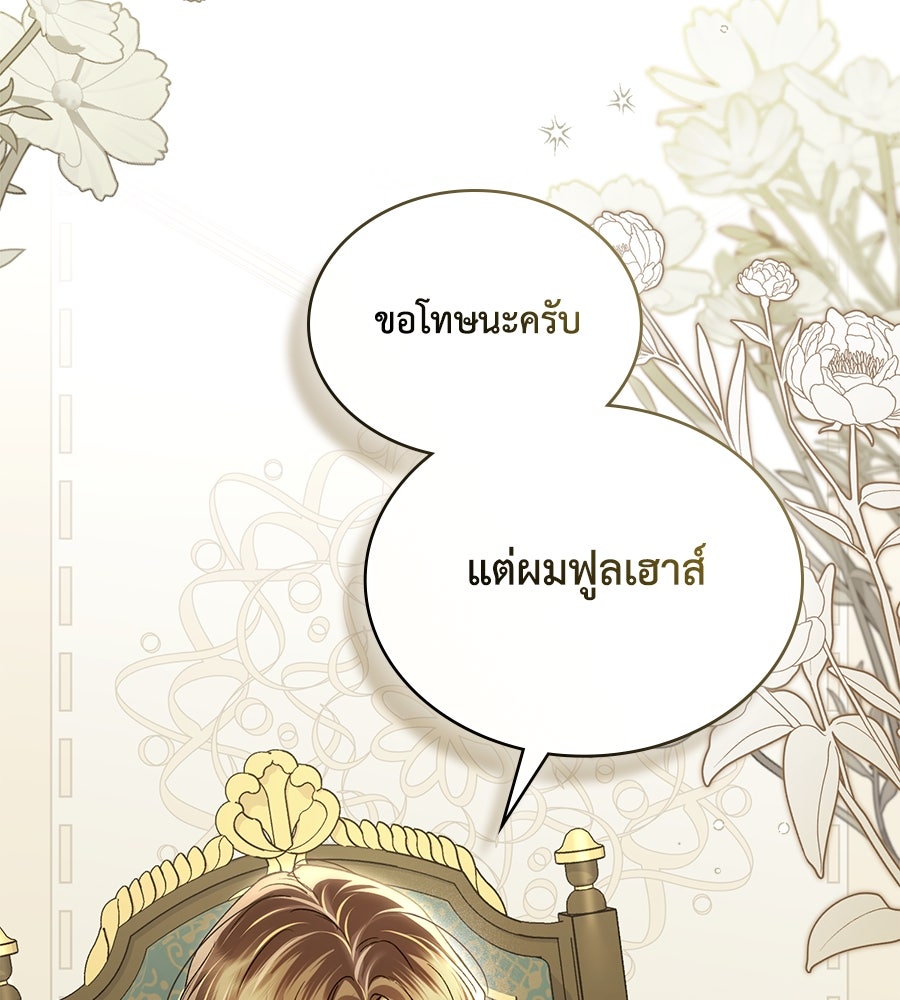 เล่ห์รักชนชั้นสูง - หน้า 73