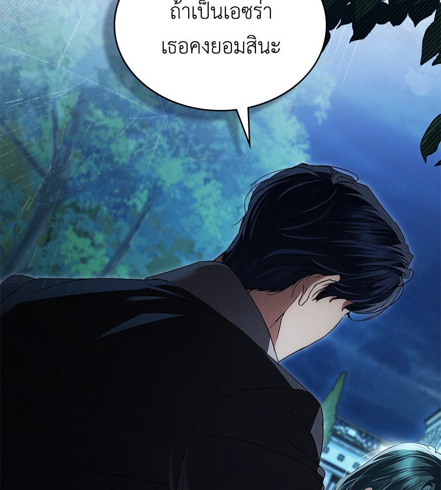 เล่ห์รักชนชั้นสูง - หน้า 39
