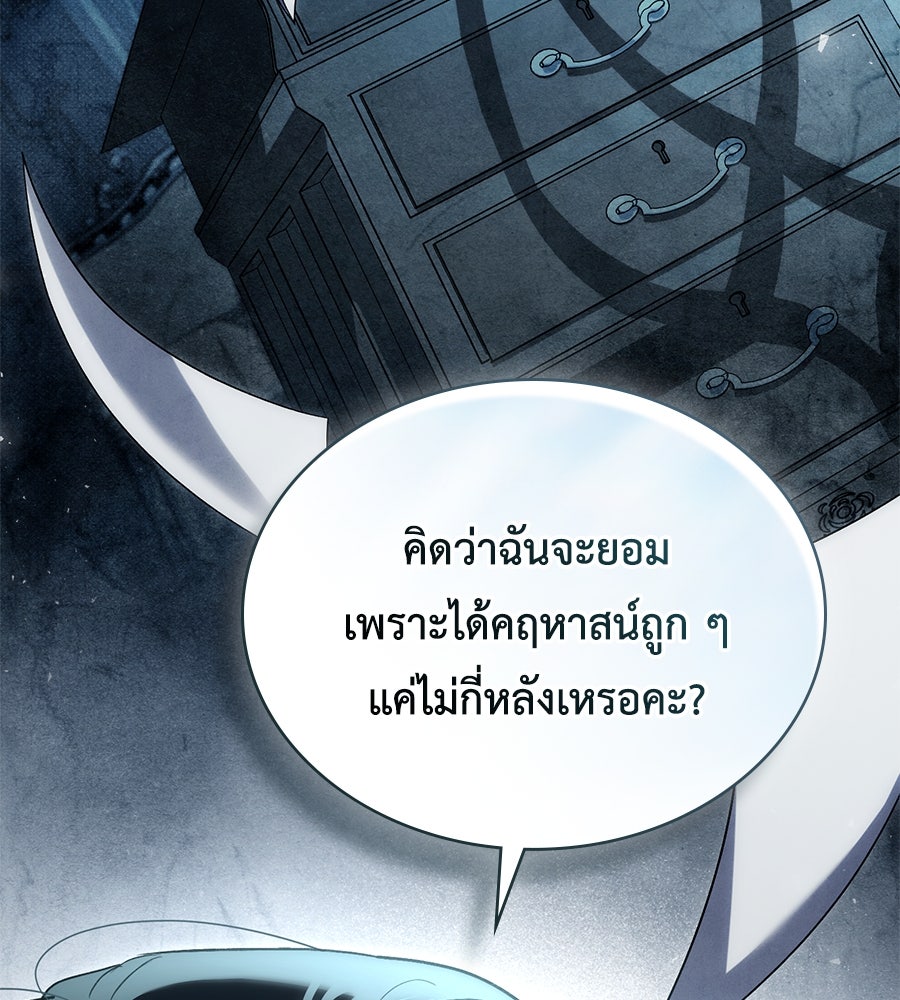 เล่ห์รักชนชั้นสูง - หน้า 63