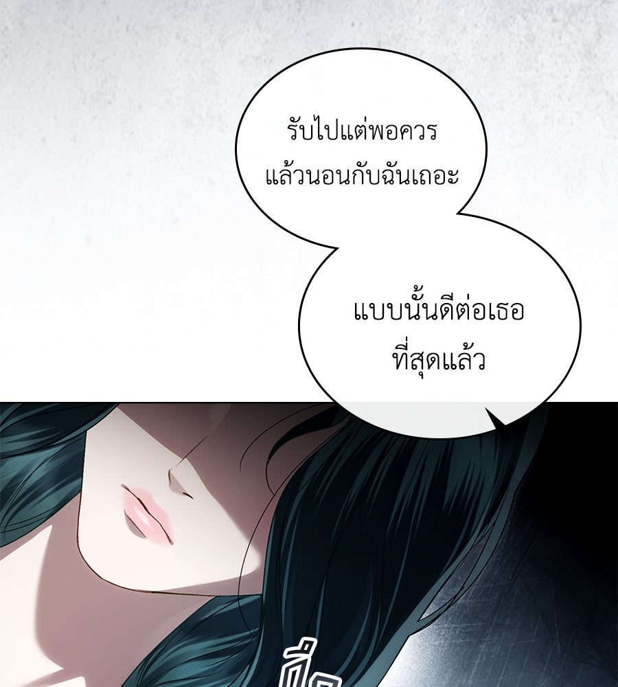 เล่ห์รักชนชั้นสูง - หน้า 85