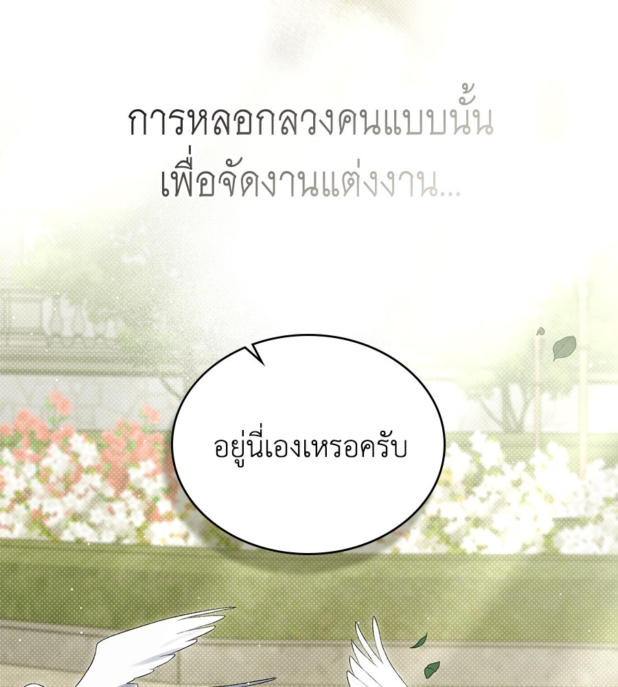 เล่ห์รักชนชั้นสูง - หน้า 8