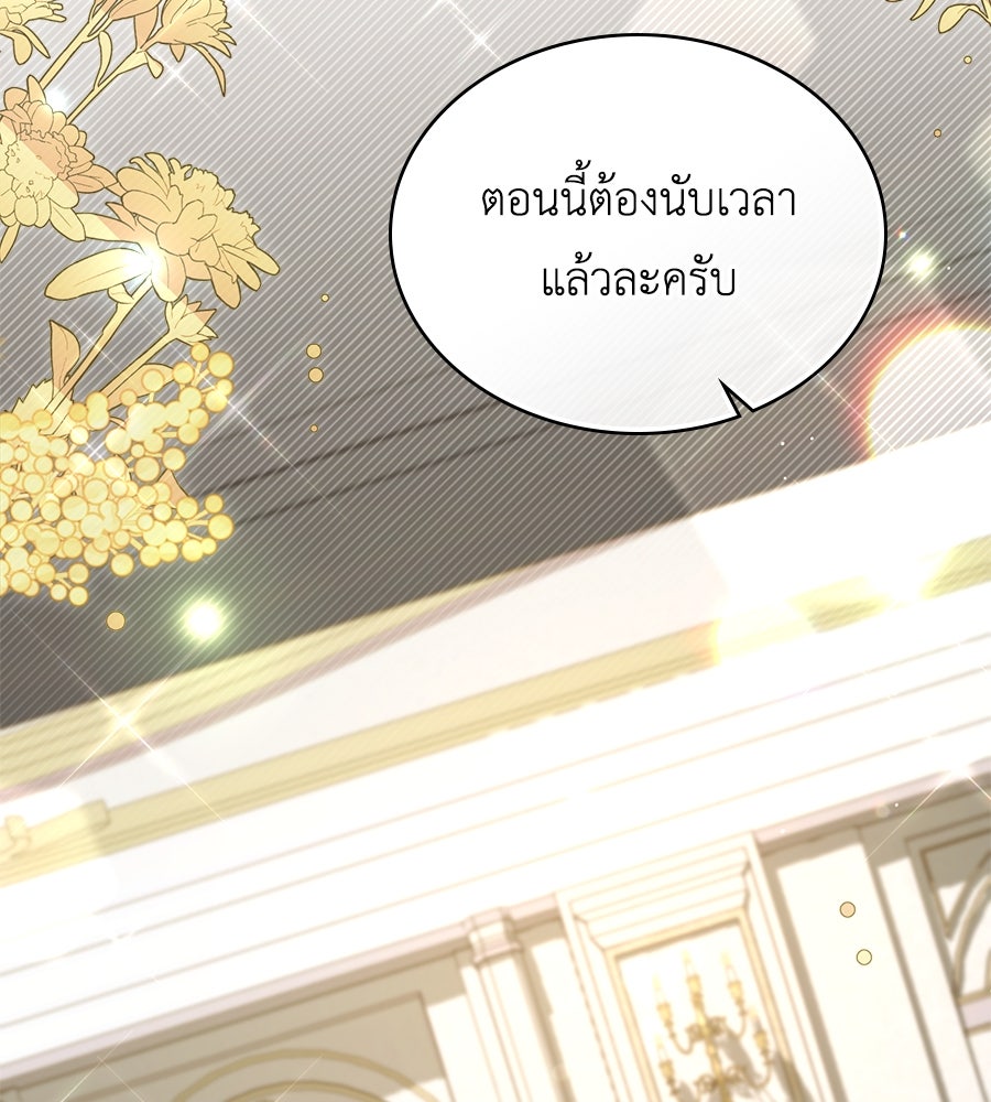 เล่ห์รักชนชั้นสูง - หน้า 2