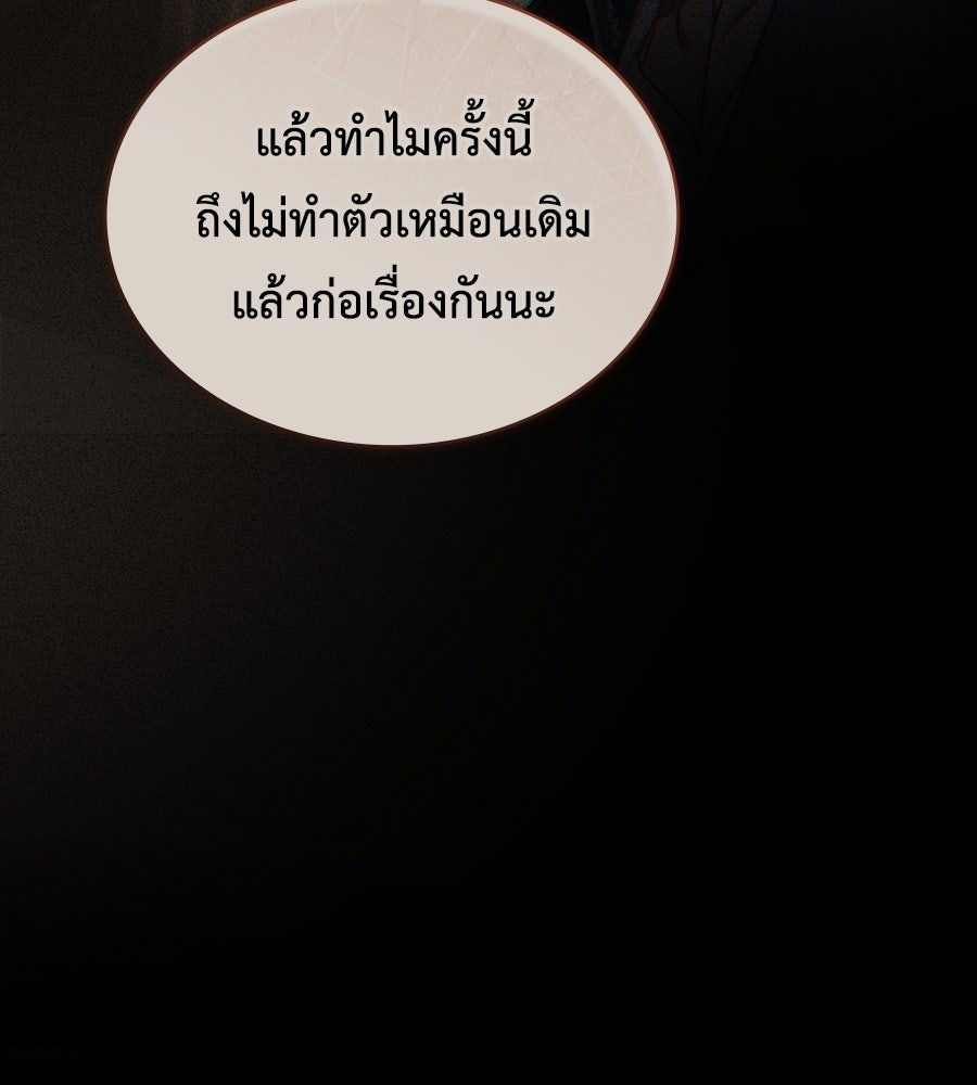 เล่ห์รักชนชั้นสูง - หน้า 79