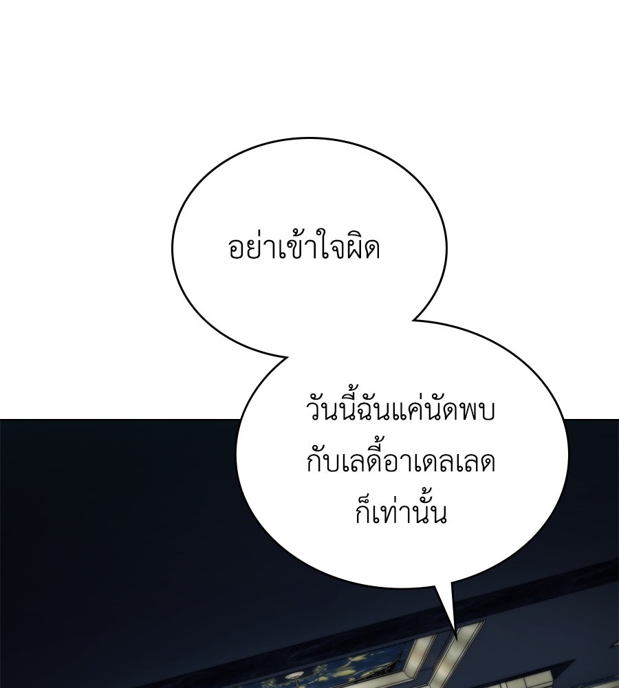 เล่ห์รักชนชั้นสูง - หน้า 7