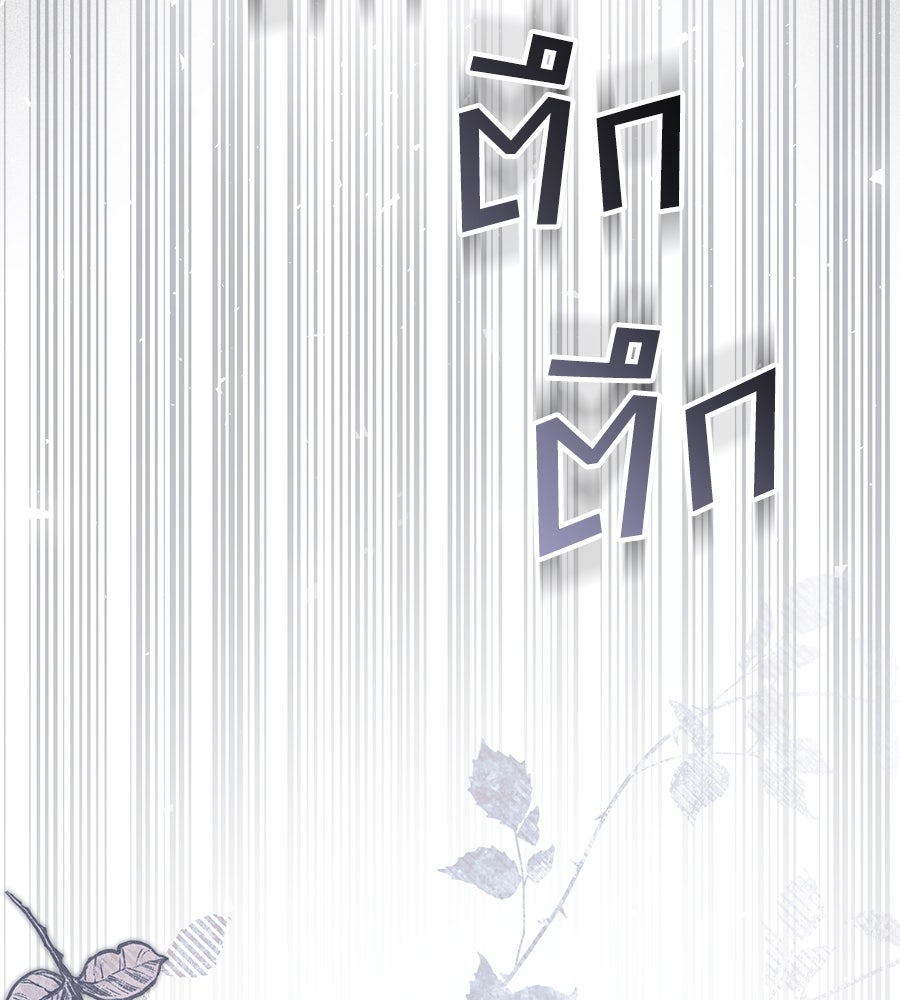 เล่ห์รักชนชั้นสูง - หน้า 76