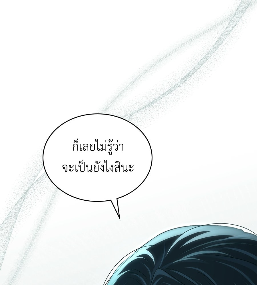 เล่ห์รักชนชั้นสูง - หน้า 47