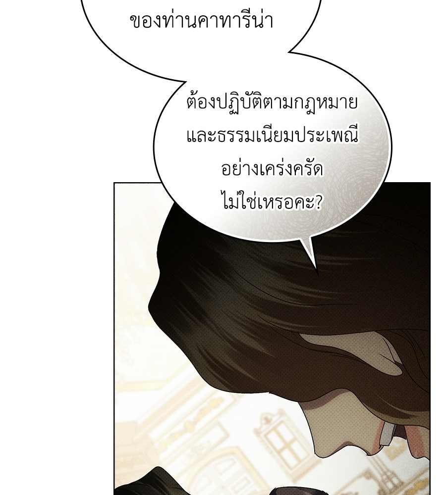 เล่ห์รักชนชั้นสูง - หน้า 116