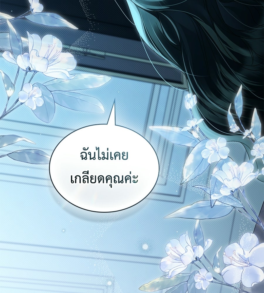เล่ห์รักชนชั้นสูง - หน้า 68