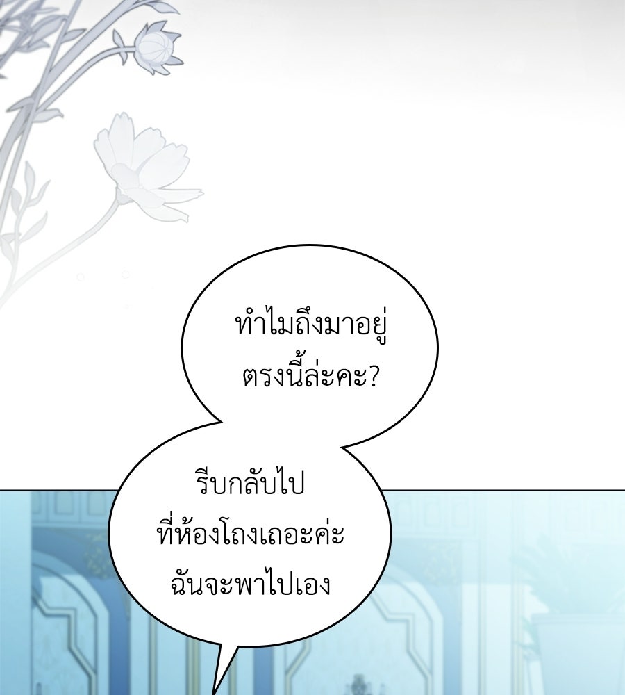 เล่ห์รักชนชั้นสูง - หน้า 19
