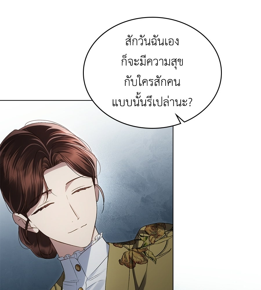 เล่ห์รักชนชั้นสูง - หน้า 36