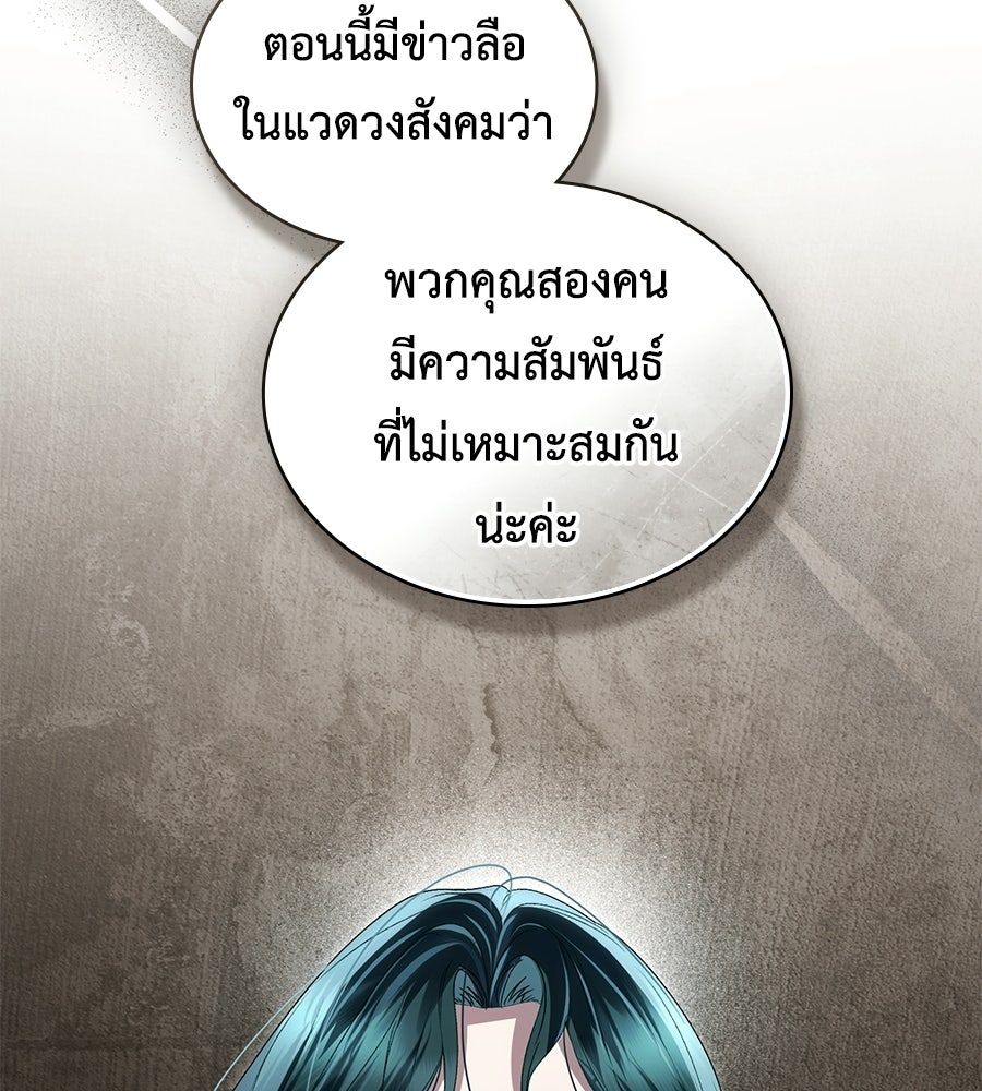 เล่ห์รักชนชั้นสูง - หน้า 95