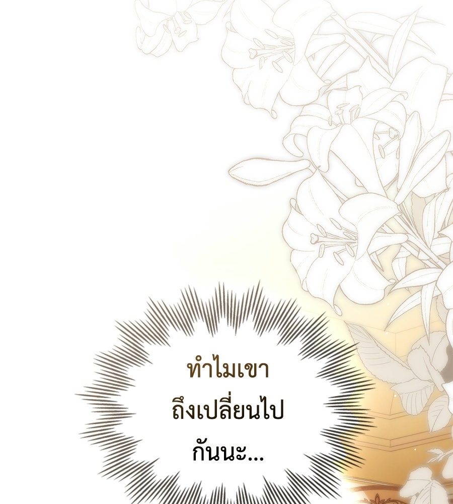 เล่ห์รักชนชั้นสูง - หน้า 116