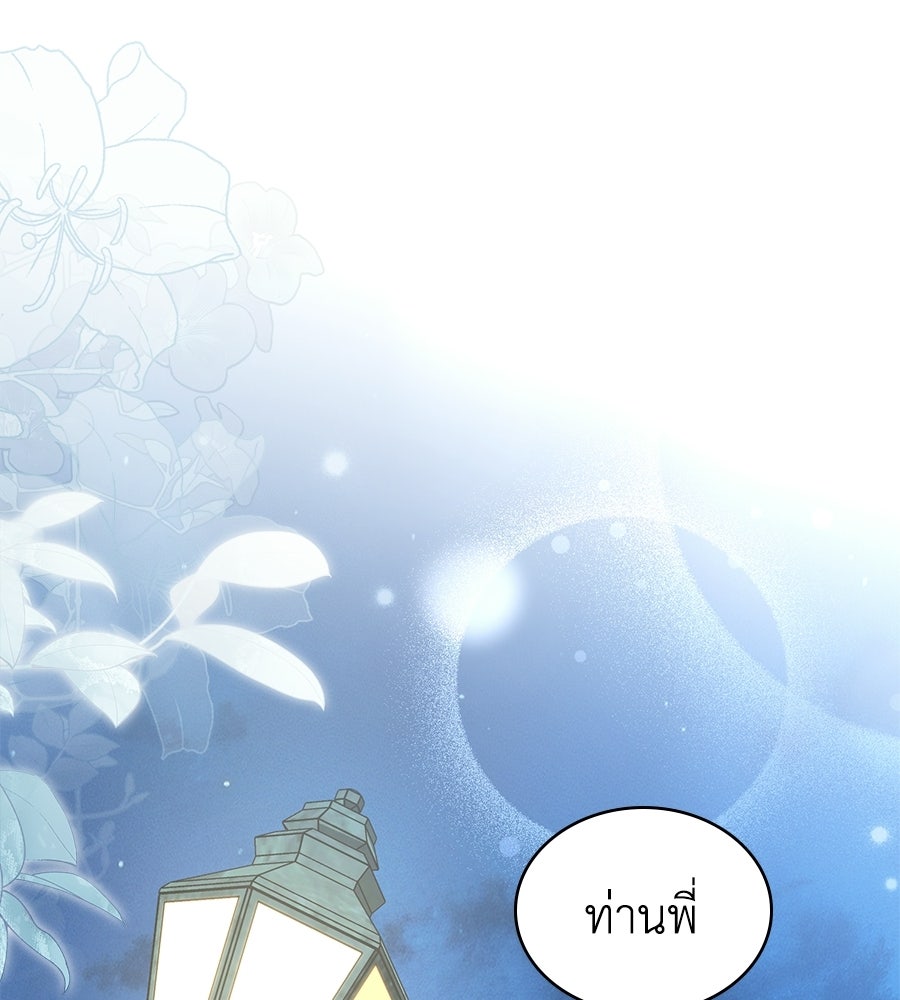 เล่ห์รักชนชั้นสูง - หน้า 1