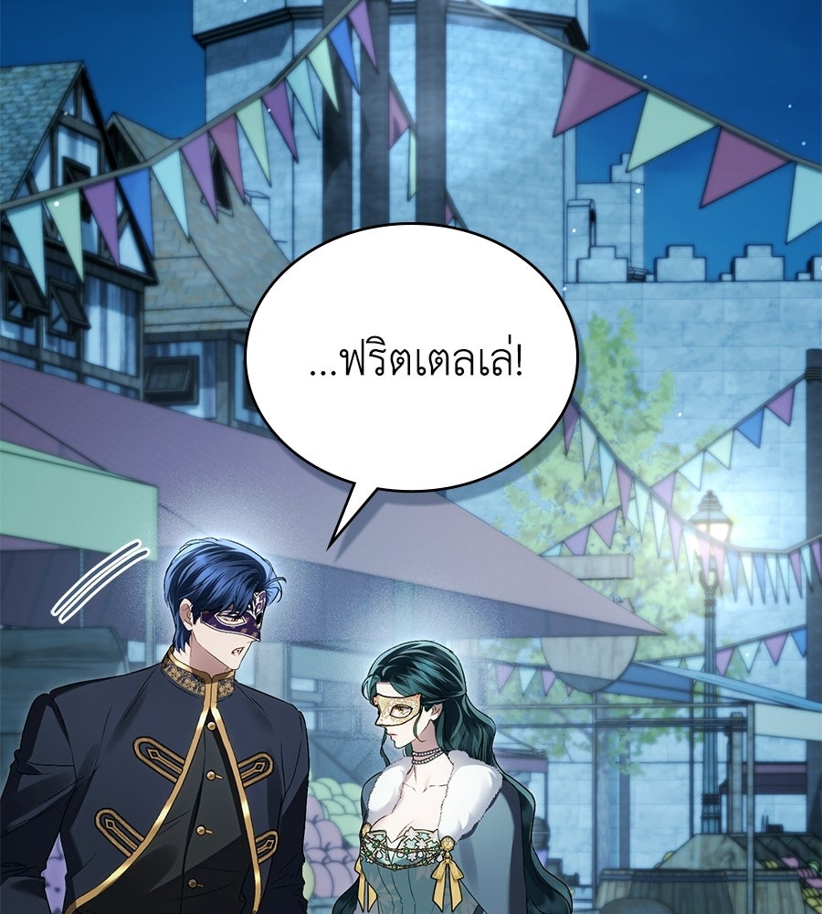 เล่ห์รักชนชั้นสูง - หน้า 31