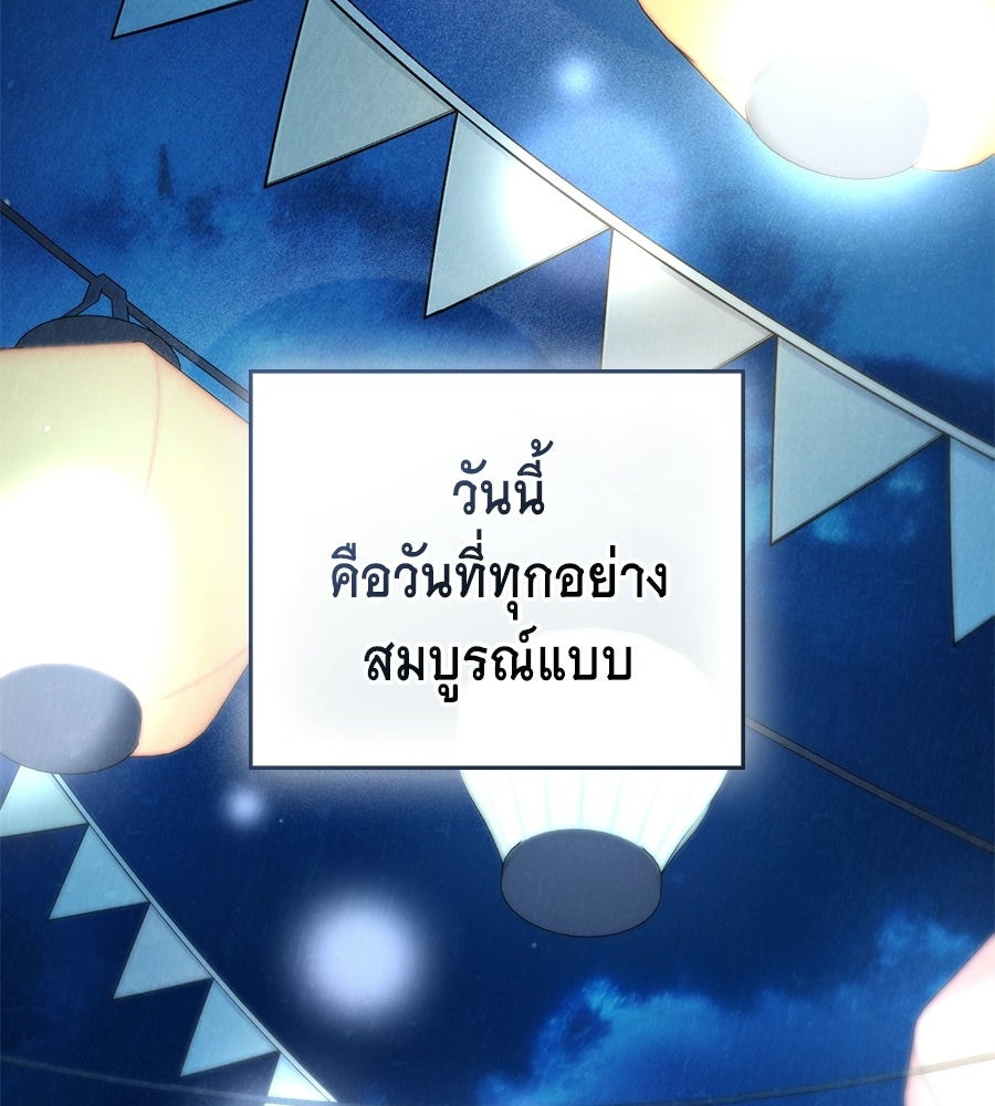 เล่ห์รักชนชั้นสูง - หน้า 2