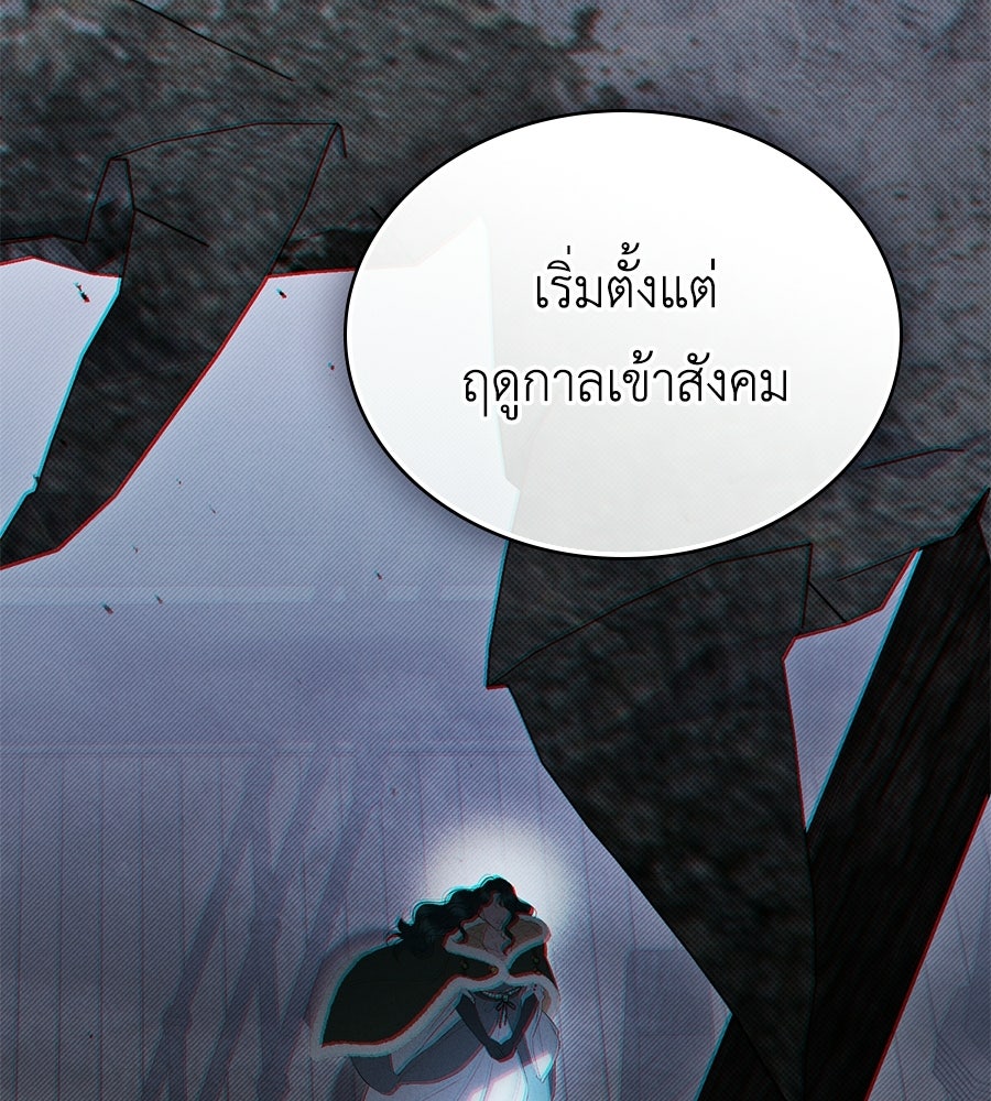 เล่ห์รักชนชั้นสูง - หน้า 94