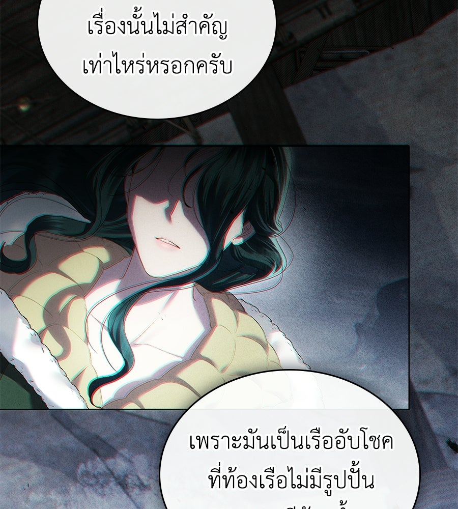 เล่ห์รักชนชั้นสูง - หน้า 97