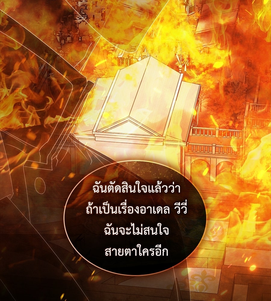 เล่ห์รักชนชั้นสูง - หน้า 116