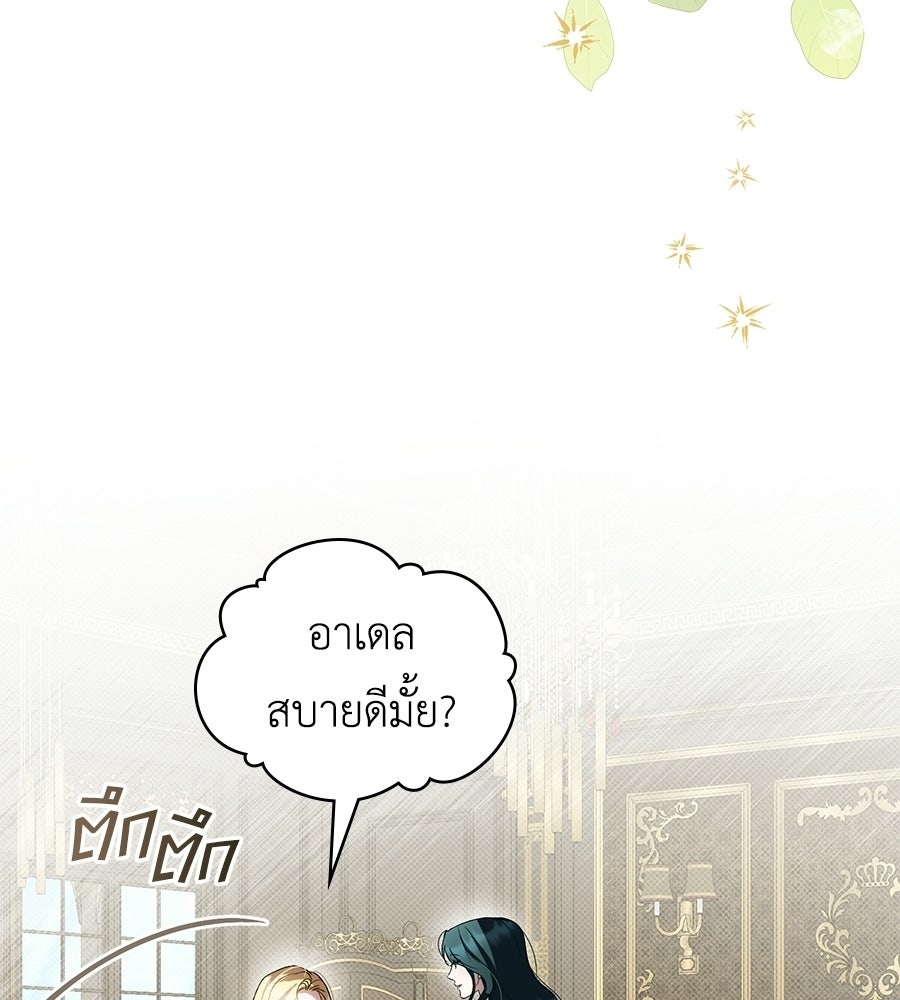 เล่ห์รักชนชั้นสูง - หน้า 17