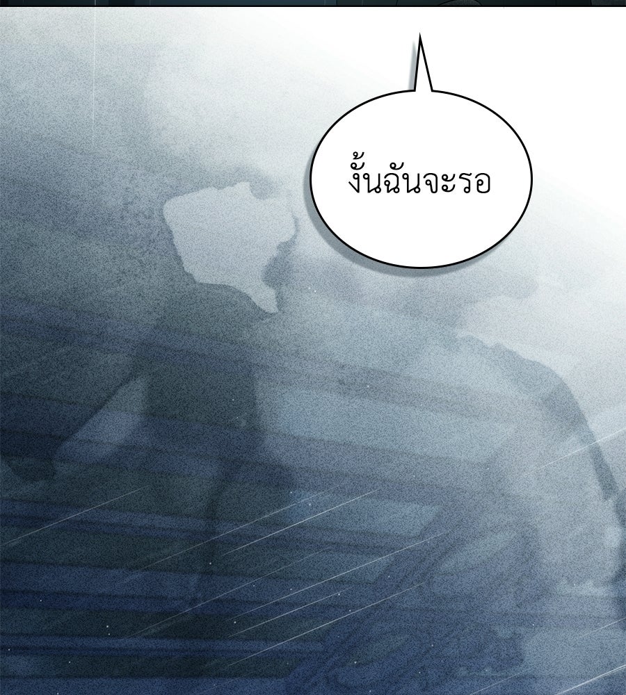 เล่ห์รักชนชั้นสูง - หน้า 75