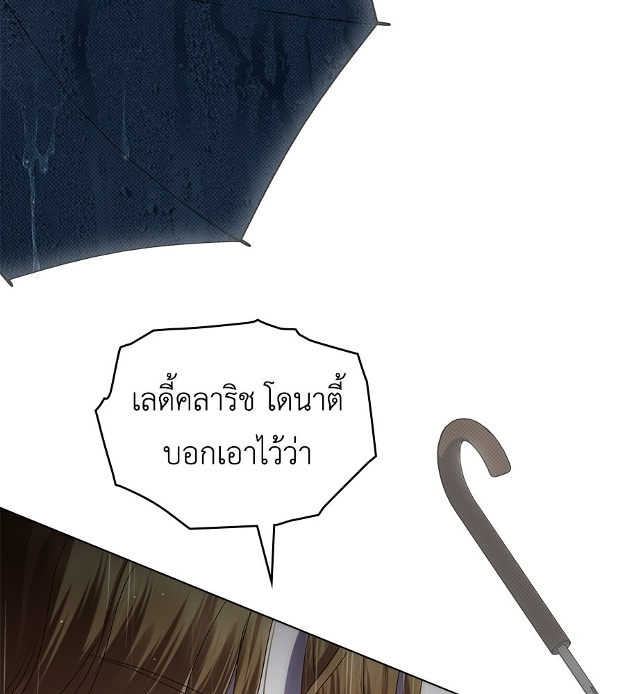 เล่ห์รักชนชั้นสูง - หน้า 2