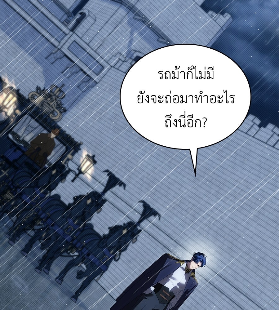 เล่ห์รักชนชั้นสูง - หน้า 3