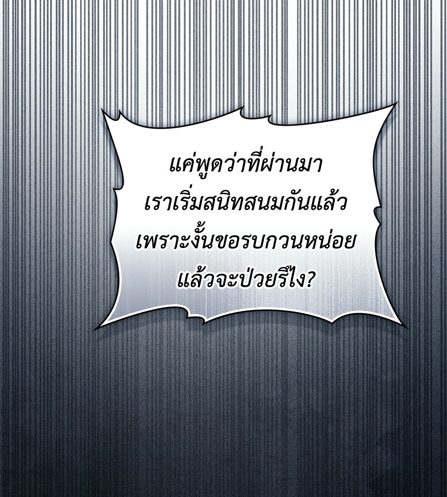 เล่ห์รักชนชั้นสูง - หน้า 41