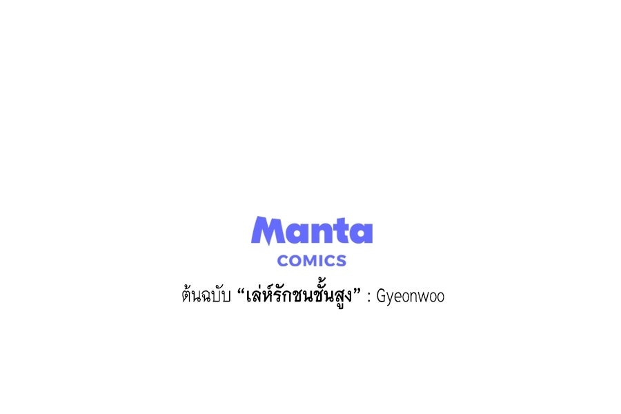เล่ห์รักชนชั้นสูง - หน้า 112