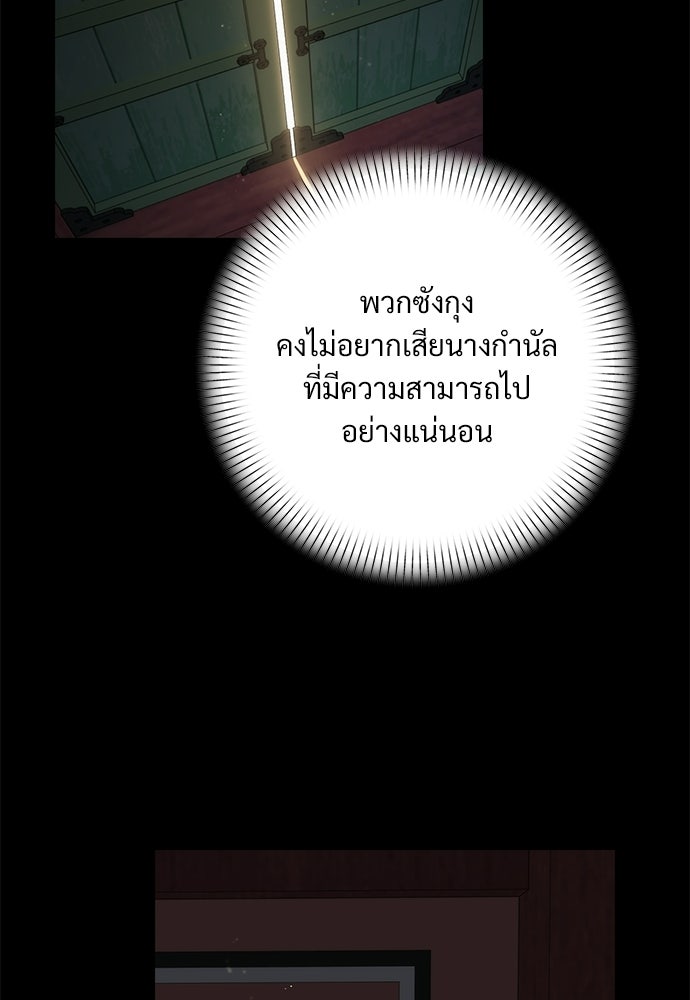 ราตรีไร้อาภรณ์ - หน้า 104