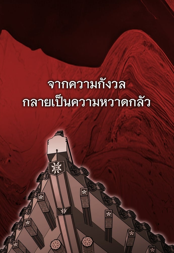 ราตรีไร้อาภรณ์ - หน้า 96
