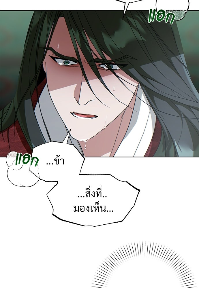 ราตรีไร้อาภรณ์ - หน้า 107