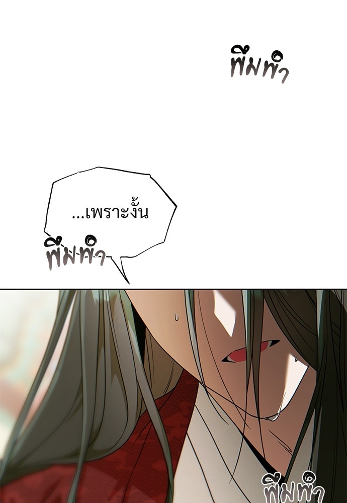 ราตรีไร้อาภรณ์ - หน้า 122
