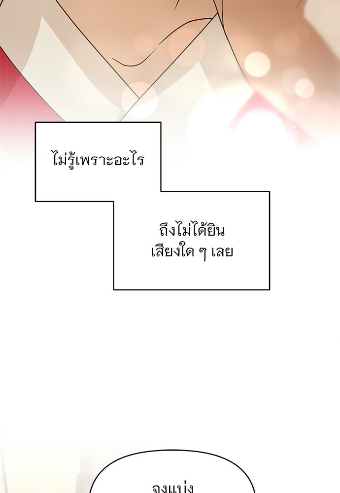 ราตรีไร้อาภรณ์ - หน้า 133