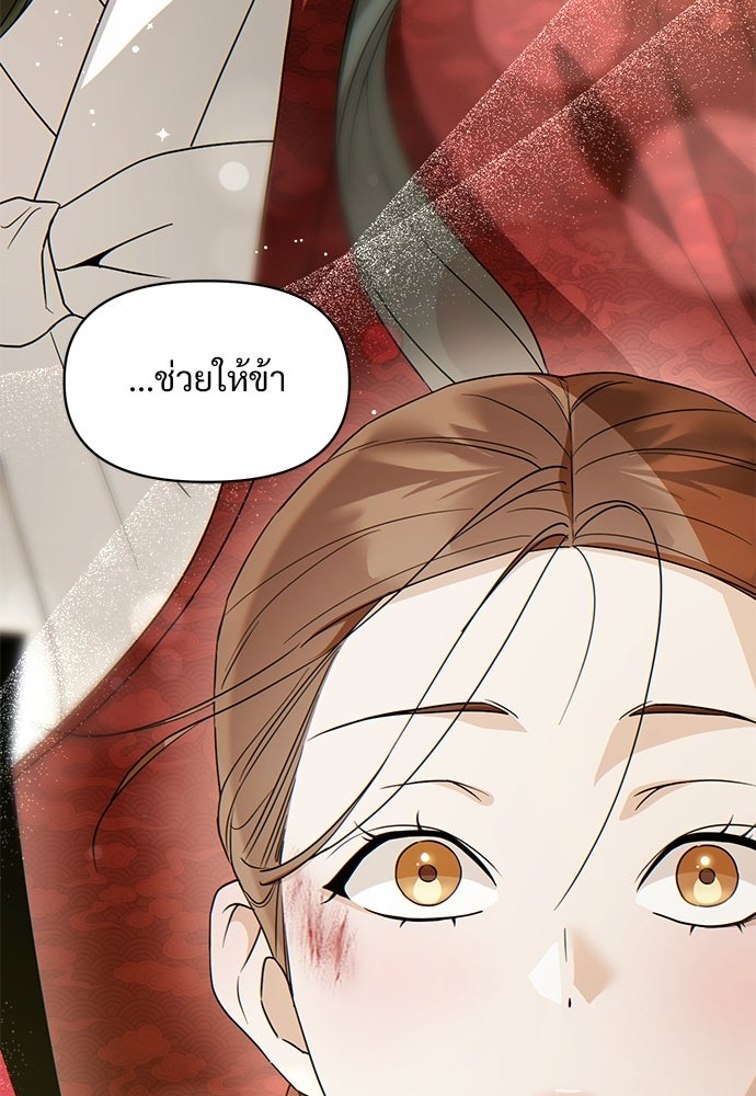 ราตรีไร้อาภรณ์ - หน้า 138