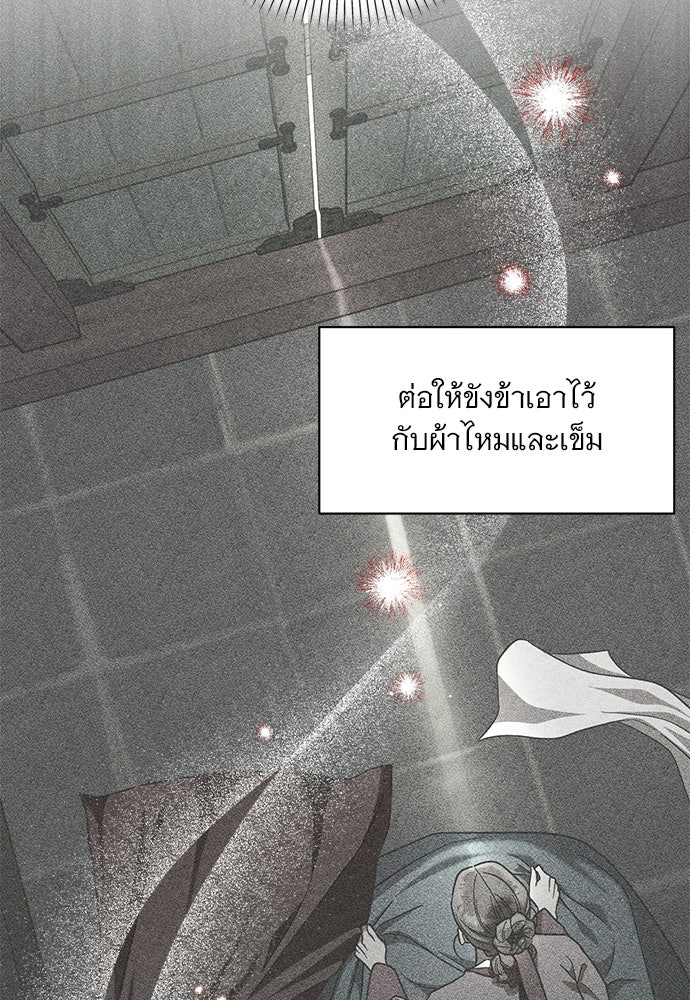 ราตรีไร้อาภรณ์ - หน้า 53