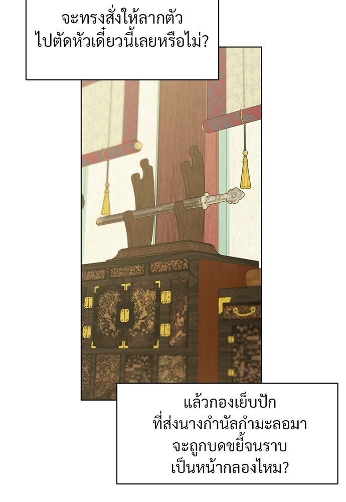 ราตรีไร้อาภรณ์ - หน้า 67
