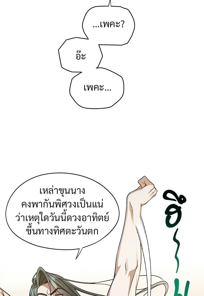 ราตรีไร้อาภรณ์ - หน้า 72