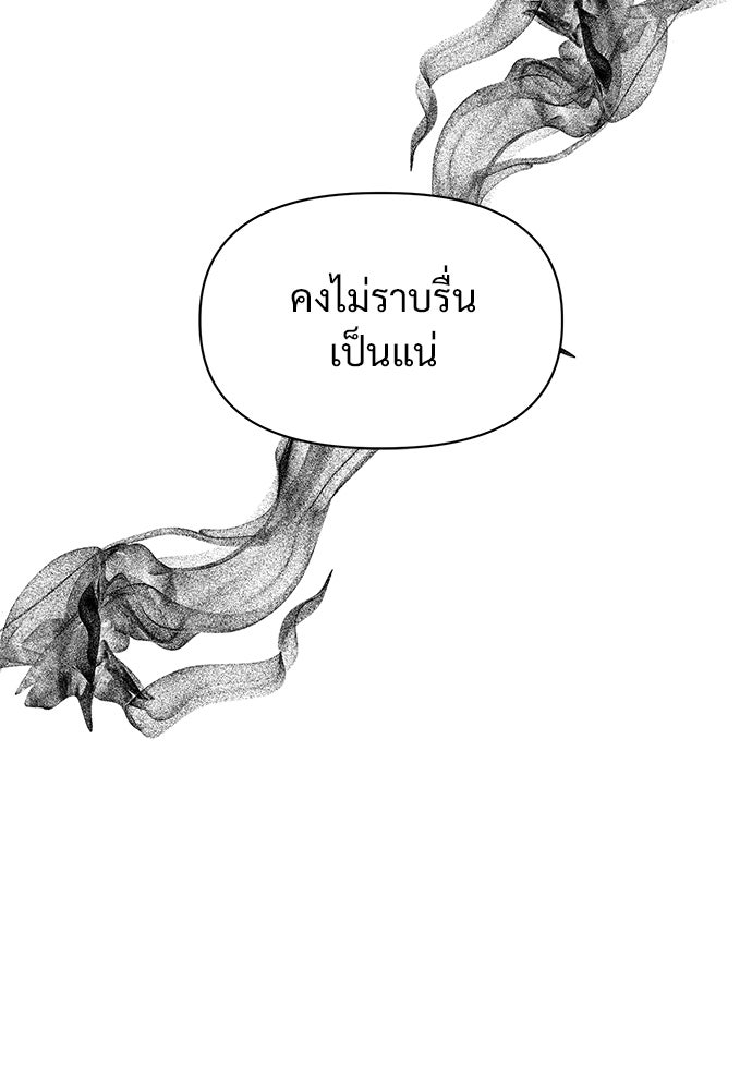 ราตรีไร้อาภรณ์ - หน้า 82