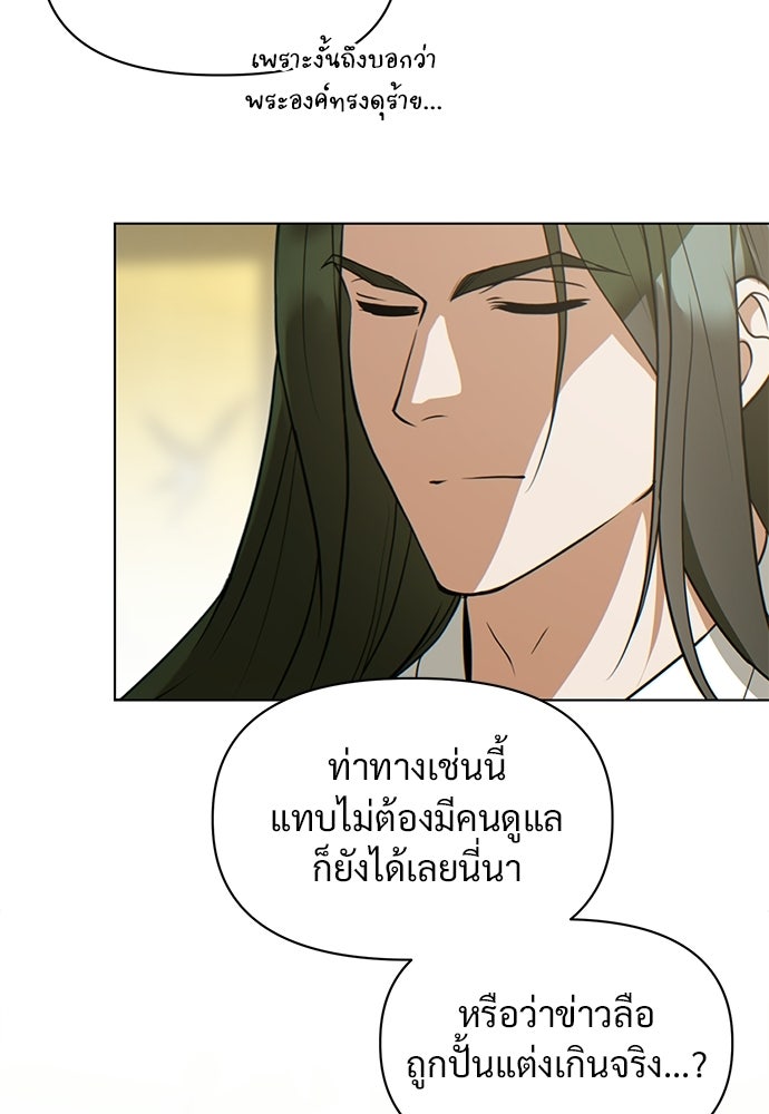 ราตรีไร้อาภรณ์ - หน้า 87