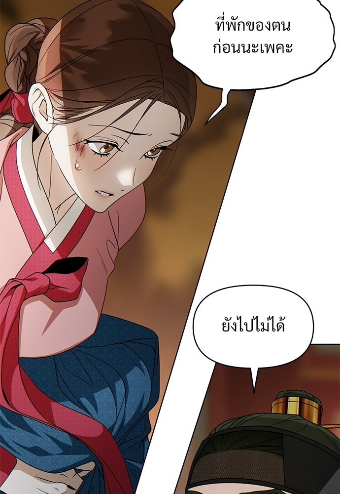 ราตรีไร้อาภรณ์ - หน้า 110
