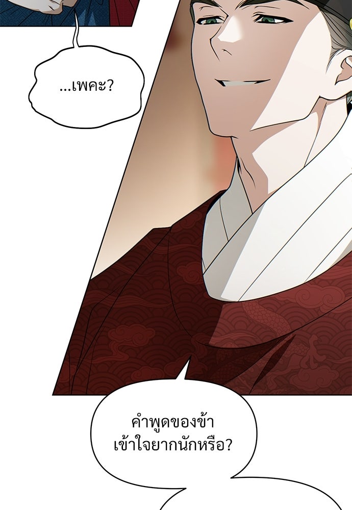 ราตรีไร้อาภรณ์ - หน้า 111