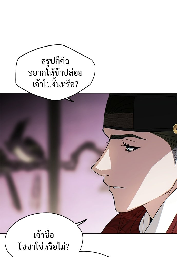 ราตรีไร้อาภรณ์ - หน้า 115