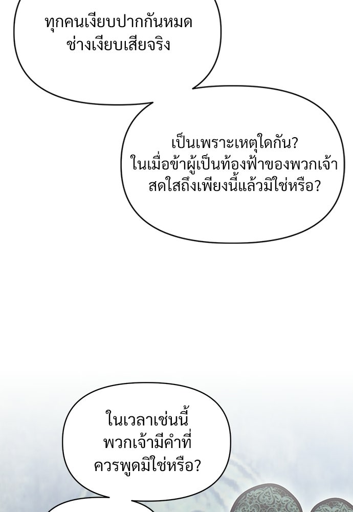 ราตรีไร้อาภรณ์ - หน้า 63