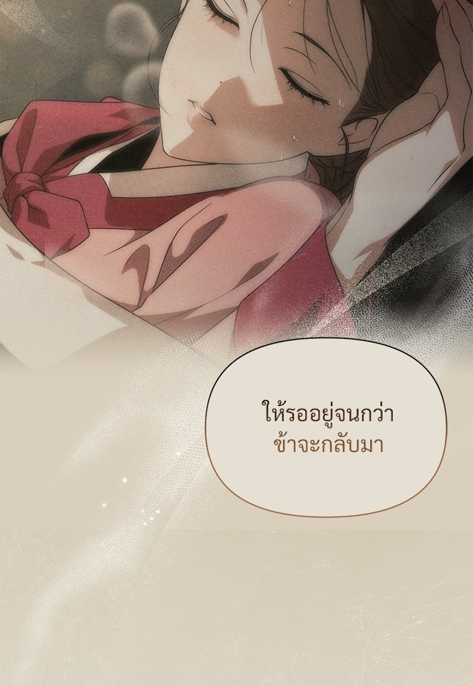 ราตรีไร้อาภรณ์ - หน้า 85
