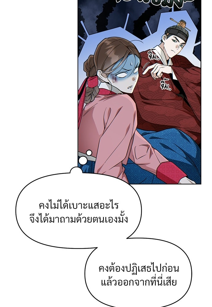 ราตรีไร้อาภรณ์ - หน้า 20