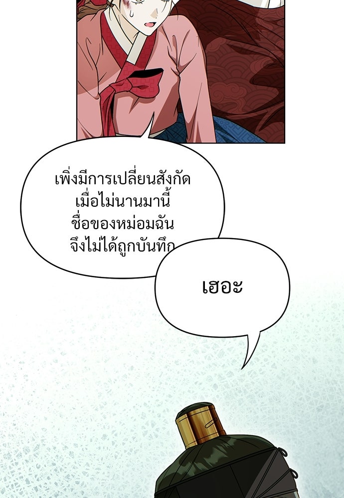 ราตรีไร้อาภรณ์ - หน้า 35