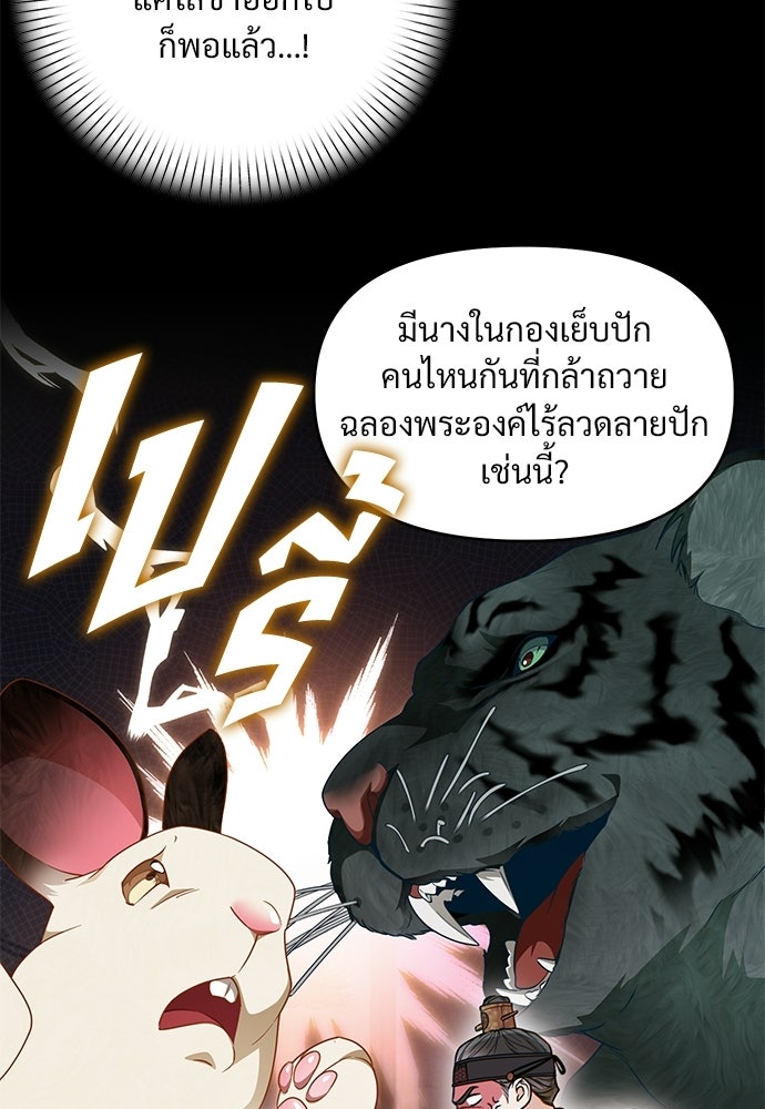 ราตรีไร้อาภรณ์ - หน้า 38