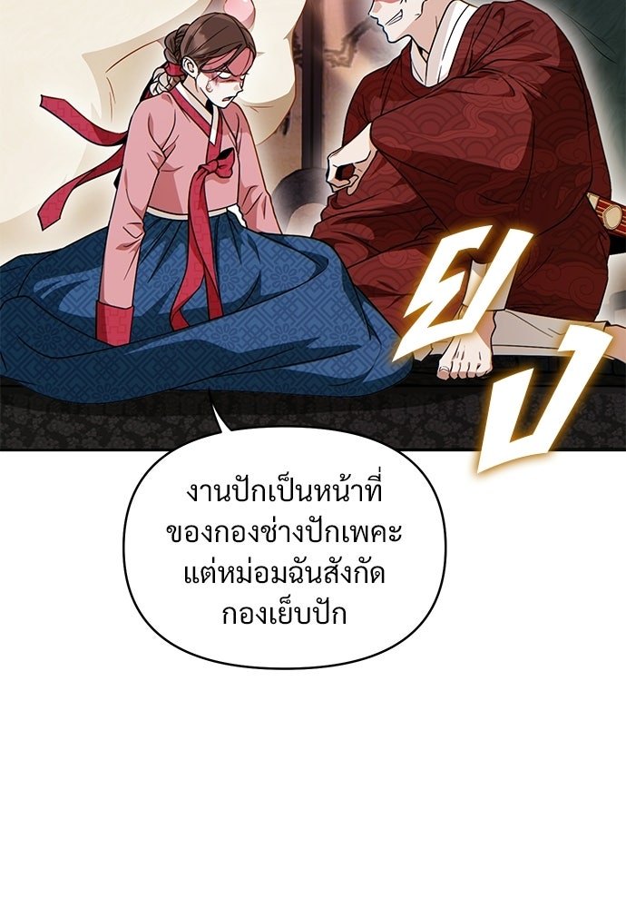 ราตรีไร้อาภรณ์ - หน้า 39