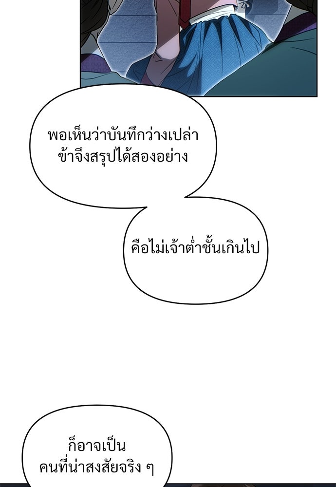 ราตรีไร้อาภรณ์ - หน้า 79